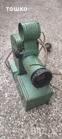 прожекционен ретро апарат 