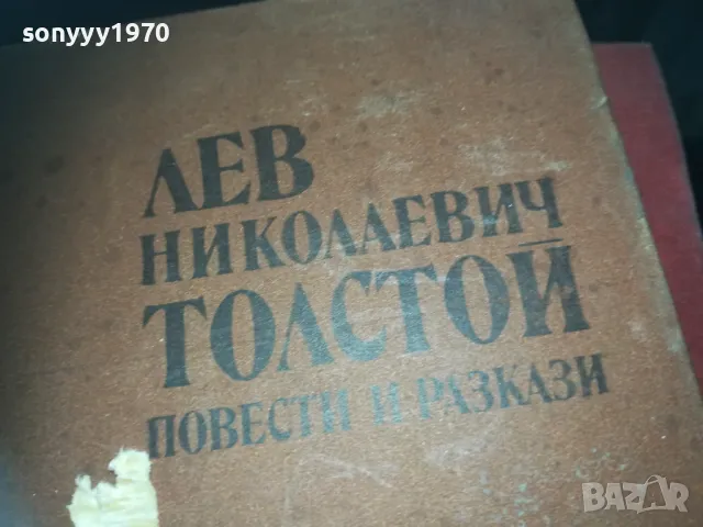 ЛЕВ ТОЛСТОЙ-КНИГА 2209242104, снимка 3 - Други - 47324404