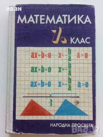 Стари учебници, снимка 11 - Други ценни предмети - 50563518