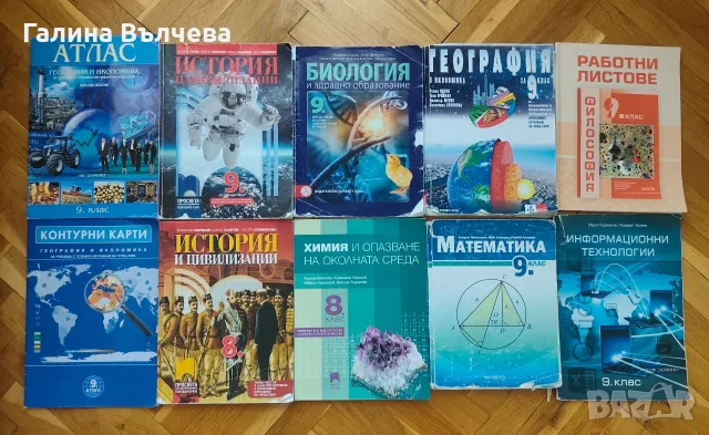 Учебници за 9 и 8 клас