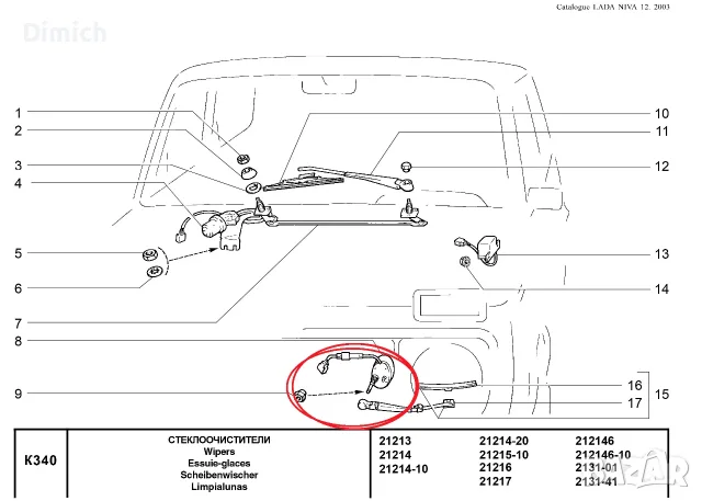  Моторче чистачки фар ВАЗ Лада, Lada 2101, 2104,2105,2107 , снимка 3 - Части - 55979918