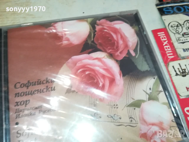 СОФИЙСКИ ПОЩЕНСКИ ХОР ЦД 2107251720, снимка 14 - CD дискове - 51094682