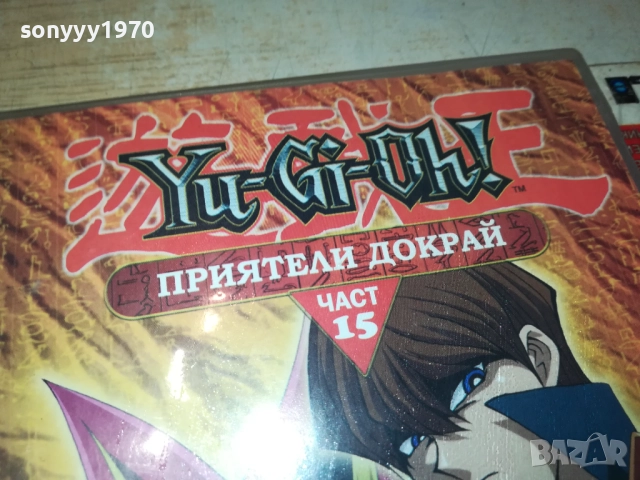 YU-GI-OH 15 DVD 2009250344, снимка 5 - DVD филми - 51774523