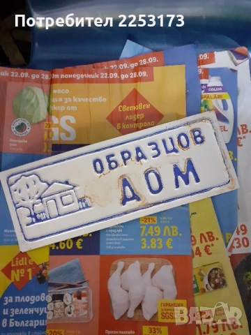 Запазени и нови табели емайл, снимка 5 - Други машини и части - 34148429