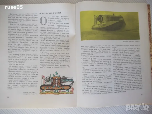 Книга "Легкий...тяжелый...жидкий... - А. Дорохов" - 56 стр-1, снимка 5 - Специализирана литература - 56242350