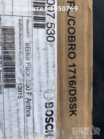 Bosh Powertube 500 wh - хоризонтална, снимка 4 - Велосипеди - 35967405