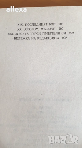 " Долината на мълчаливите ", снимка 5 - Художествена литература - 13625450