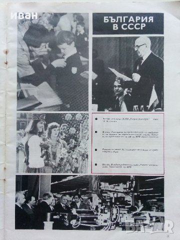 Списания "Днес и утре" - 1978 / 1989 г., снимка 11 - Списания и комикси - 34259138