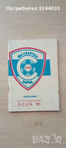 футболни програми на Спартак Варна, снимка 6 - Други - 48629768