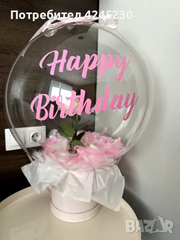 Малка кутия с балон "Happy birthday"