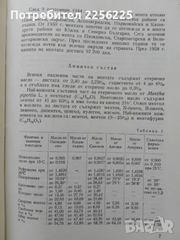 Лекарствени култури, снимка 3 - Специализирана литература - 50501824