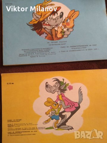 Колекция Ну погоди, снимка 13 - Колекции - 35877369