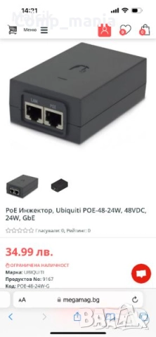 Гигабитов PоE инжектор Ubiquiti POE-48-24W-G, снимка 6 - Мрежови адаптери - 51984409
