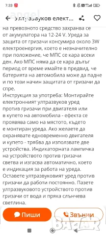 Уред против гризачи за автомобил на 12v , снимка 4 - Средства против насекоми, гризачи и вредители - 56090025