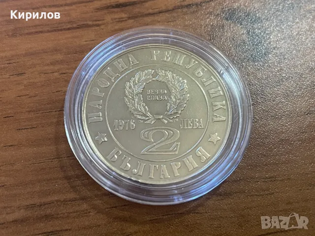 Юбилейни 2 лева, 1976г. “100 години Априлско въстание”, снимка 2 - Нумизматика и бонистика - 55751921