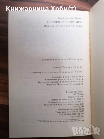 Хуан Боске - Единствената жителка , снимка 5 - Художествена литература - 39554986