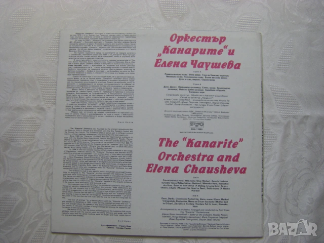 ВНА 11880 - Оркестър "Канарите" и Елена Чаушева, снимка 4 - Грамофонни плочи - 53507696
