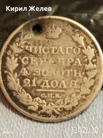 Сребърна монета 1 рубла 1818г. Руска Империя Александър първи уникат за КОЛЕКЦИОНЕРИ 28345, снимка 2 - Нумизматика и бонистика - 52432535