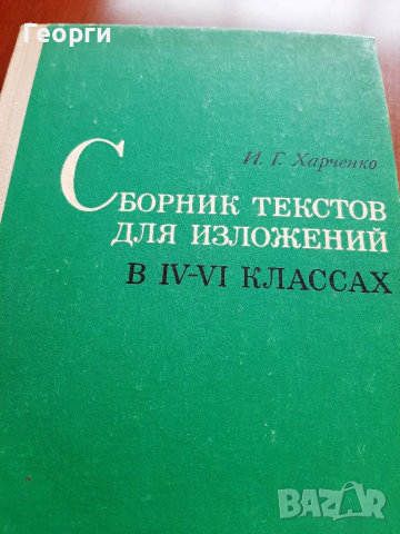На руски език, снимка 1