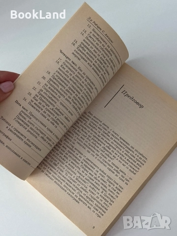 Новата революционна диета на д-р Аткинс , снимка 7 - Художествена литература - 51820774