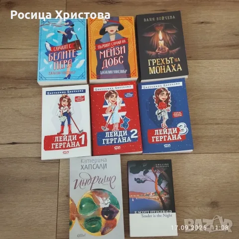 Продавам книги - Лейди Гергана , снимка 2 - Художествена литература - 56137658