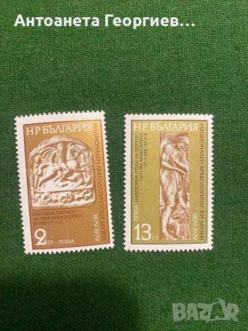 Пощенски марки Археология България, снимка 4 - Филателия - 44423001