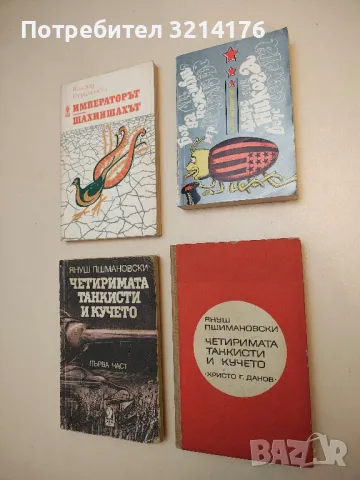 Бог да ви поживи, мистър Роузуотър; Фарс, или никога вече самота - Кърт Вонегът