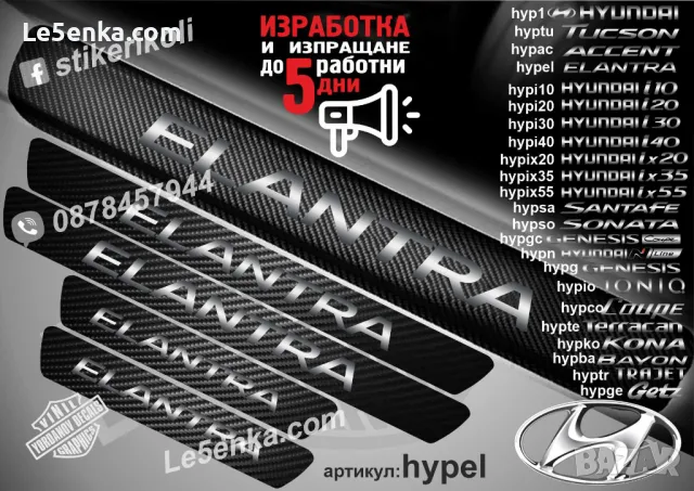 ПРАГОВЕ карбон HYUNDAI Genesis фолио стикери hypg, снимка 6 - Аксесоари и консумативи - 44020428