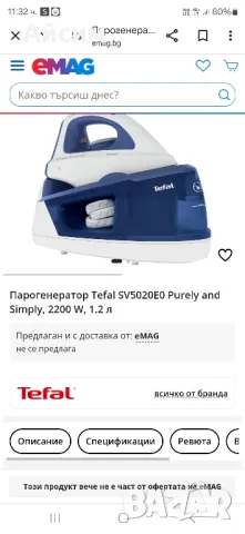 Парогенератор Теfal Purely Simple, снимка 3 - Ютии - 47446374