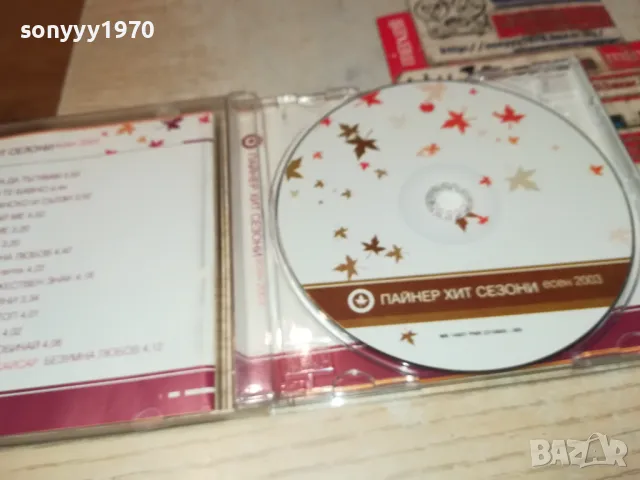 ПАЙНЕР ХИТ СЕЗОНИ ЕСЕН 2003-ОРИГИНАЛЕН ДИСК 2503251806, снимка 5 - Сака - 49636705