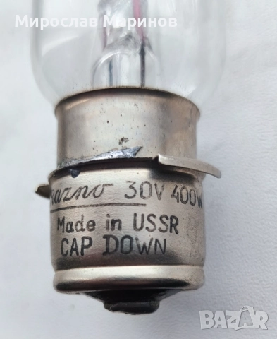Лампа за киномашини 30V 400W К30-400 ІФС 34-І СССР, снимка 2 - Камери - 52475353