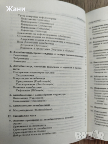 Антибиотици - приложение в акушерството и гинекологията, снимка 5 - Специализирана литература - 52817615