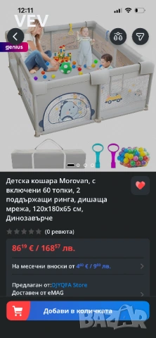 Кошара за игра НОВА