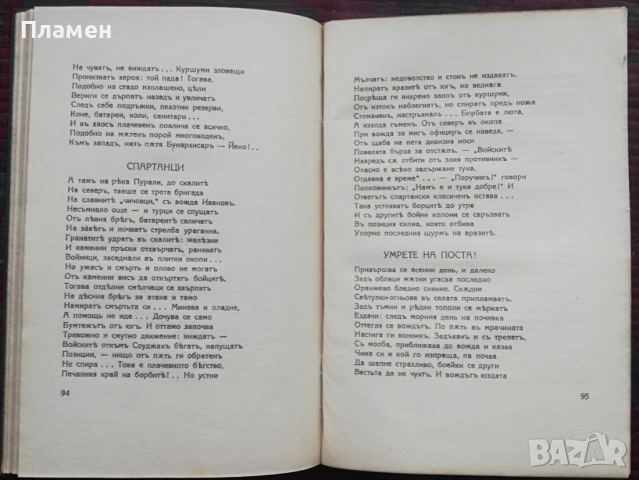 Песни за родната земя. Войната презъ 1912 година Емануилъ П. Димитровъ, снимка 4 - Антикварни и старинни предмети - 36239900