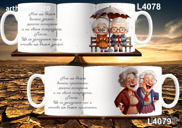 Чаши за мама,баба,любима-персонализирани,със снимка,надпис,за 8ми март