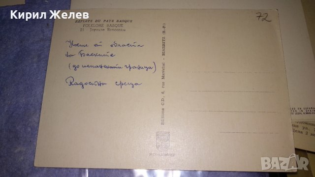 ЛОТ ЧЕТИРИ СТАРИ ПОЩЕНСКИ КАРТИЧКИ КОЛЕКЦИОНЕРСКИ СССР ИСПАНИЯ НОВА СКОТИЯ РЕДКИ КРАСИВИ 32328, снимка 10 - Филателия - 38652764