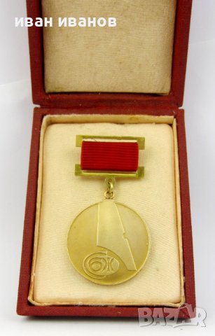 Почетна значка-Съюз на журналистите в България-Награда, снимка 2 - Колекции - 41932513