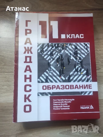 Учебници и учебни тетрадки , снимка 5 - Учебници, учебни тетрадки - 51007678