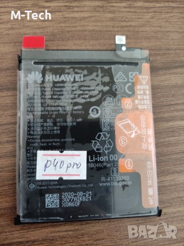 Huawei P40 pro Батерия истински оригинал, снимка 1 - Оригинални батерии - 40180919