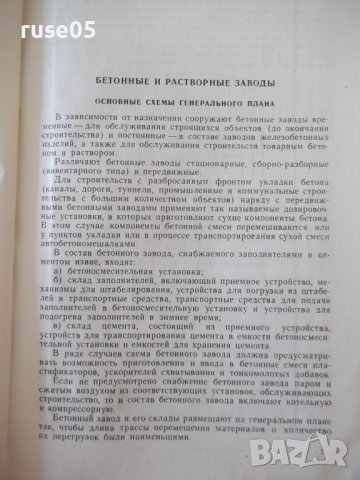Книга "Автоматизир.бетонные и раствор.заводы-В.Гирский"-176с, снимка 5 - Специализирана литература - 39975289