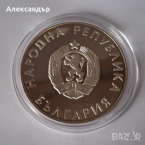 10 лева  1988 , снимка 4 - Нумизматика и бонистика - 53627103