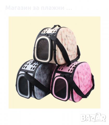 СГЪВАЕМА ТРАНСПОРТНА ЧАНТА ЗА ЖИВОТНИ - код 2746, снимка 3 - Други стоки за животни - 34161041