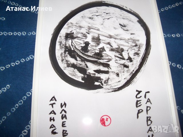 Рисунка с туш, калиграфия от Атанас Илиев - ЧерГарван "Разговор в лодката", снимка 2 - Картини - 34541984