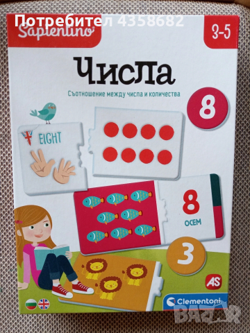 образователна игра за най-малките