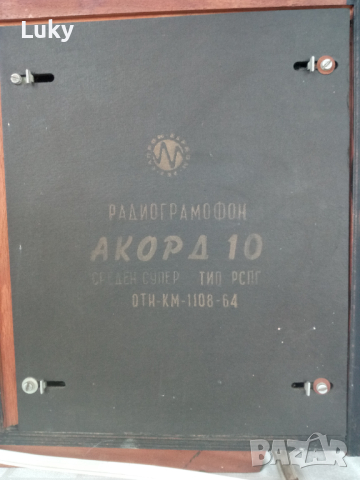 Старинен,рядък и интересен ,модел радиограмофон., снимка 9 - Антикварни и старинни предмети - 44707043