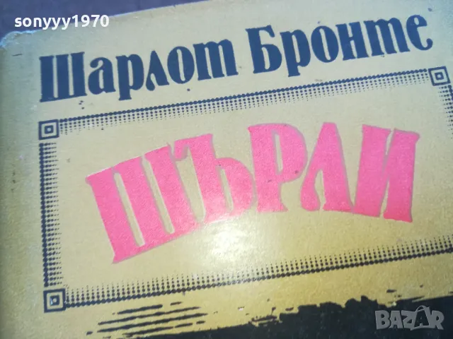 ШЪРЛИ 1010240934, снимка 4 - Художествена литература - 47529689