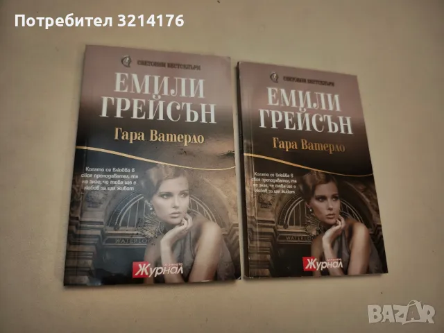 Бавно изгаряне - Джули Гаруд, снимка 7 - Художествена литература - 48128159