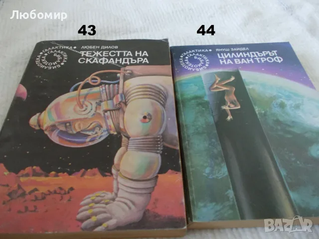 Поредица Библиотека Галактика - списък 2, снимка 4 - Художествена литература - 55823489