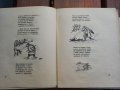 Мечо Пух,Гори тилилейски,1945г, детски книжки , снимка 5