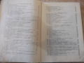 Книга "Основи на електрониката.Приложения-Д.Райдър"-472 стр., снимка 4